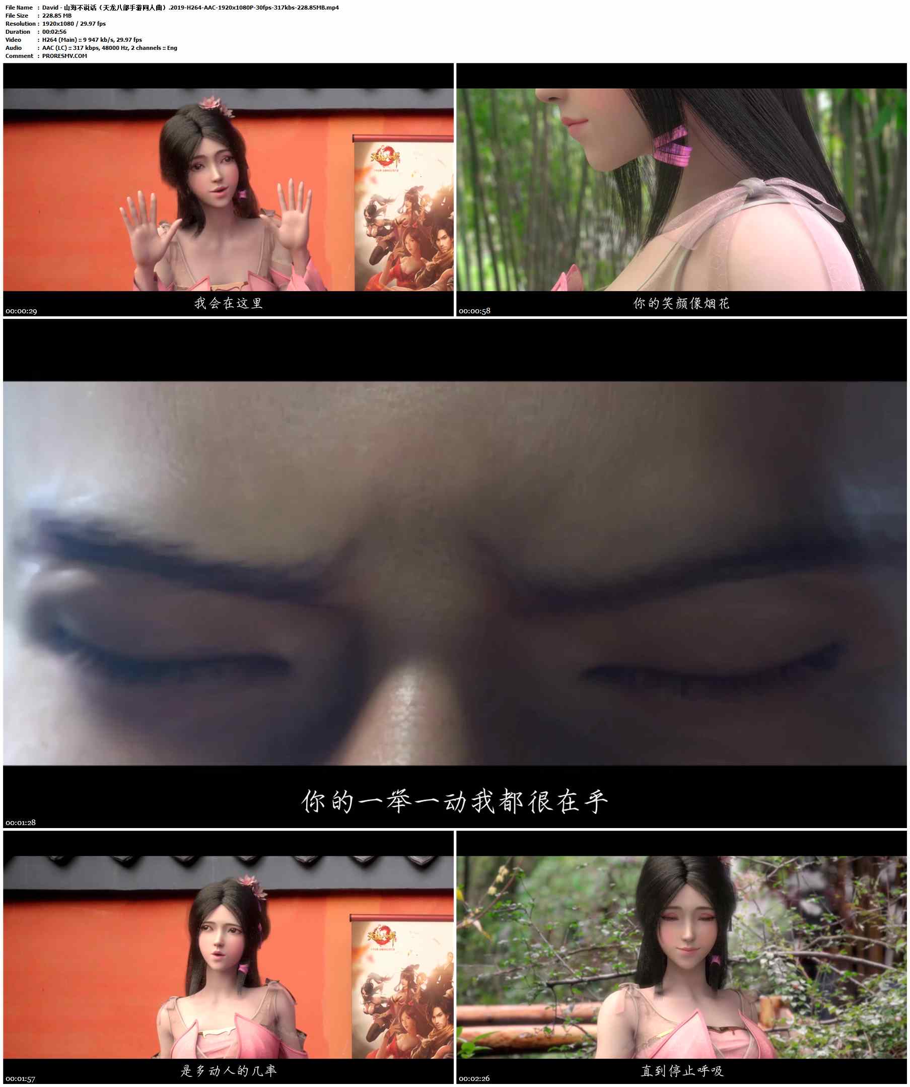 David - 山海不说话（天龙八部手游同人曲）.2019-H264-AAC-1920x1080P-30fps-317kbs-228.85MB官方MV_高清MV